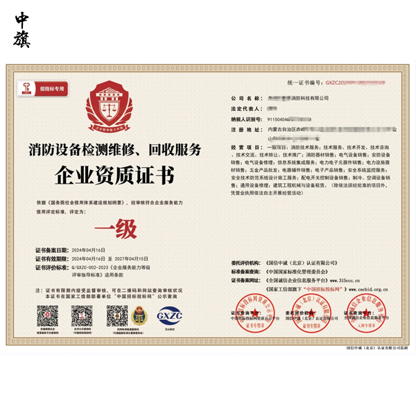 消防設(shè)施維護(hù)檢測(cè)資質(zhì)怎么申請(qǐng)？