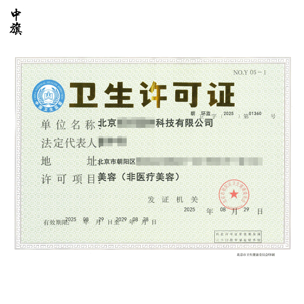 為什么美容院要辦衛(wèi)生許可證？