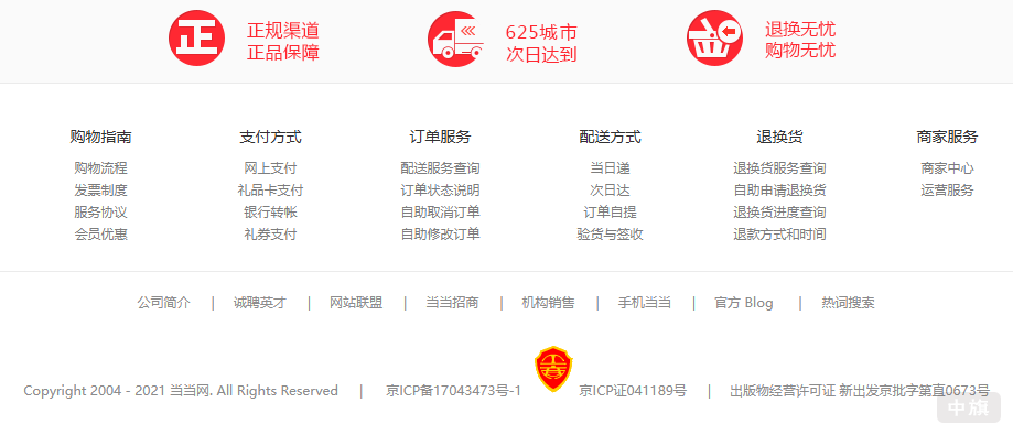當當網(wǎng)出版物經(jīng)營許可證 新出發(fā)京批字第直0673號