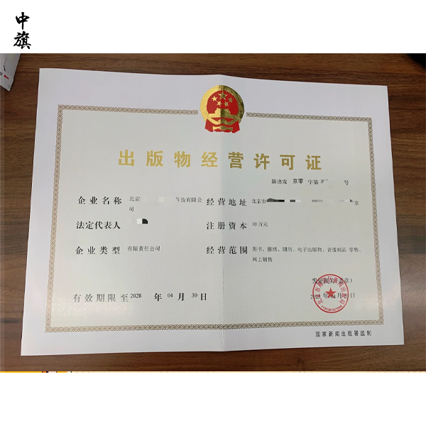 電商平臺賣書需要哪些許可證？
