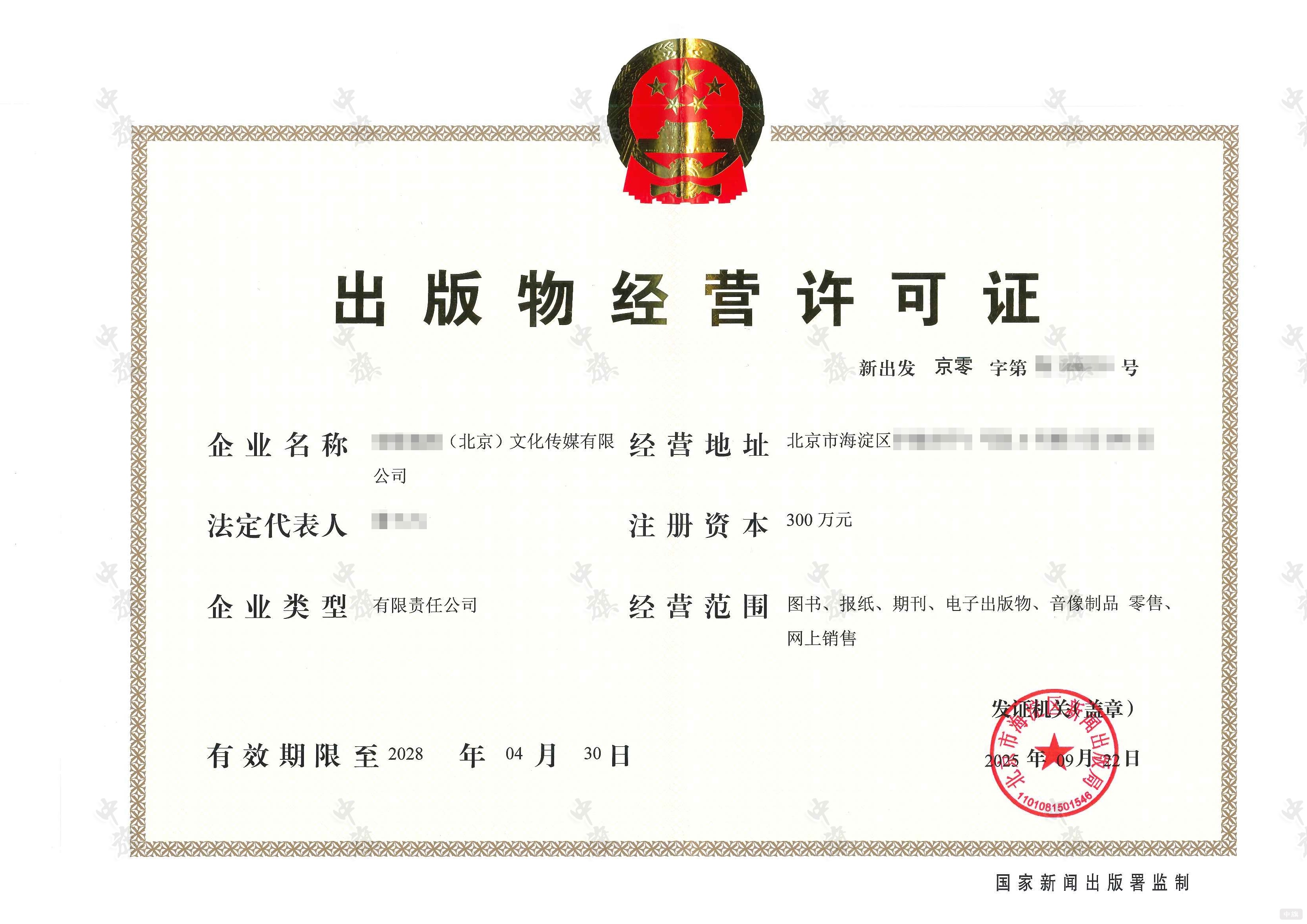 出版物經(jīng)營(yíng)許可證