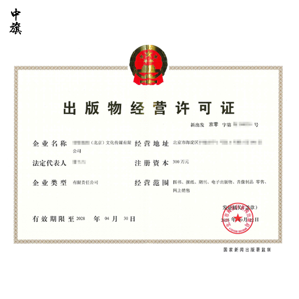 出版物經(jīng)營許可證什么企業(yè)需要辦理？