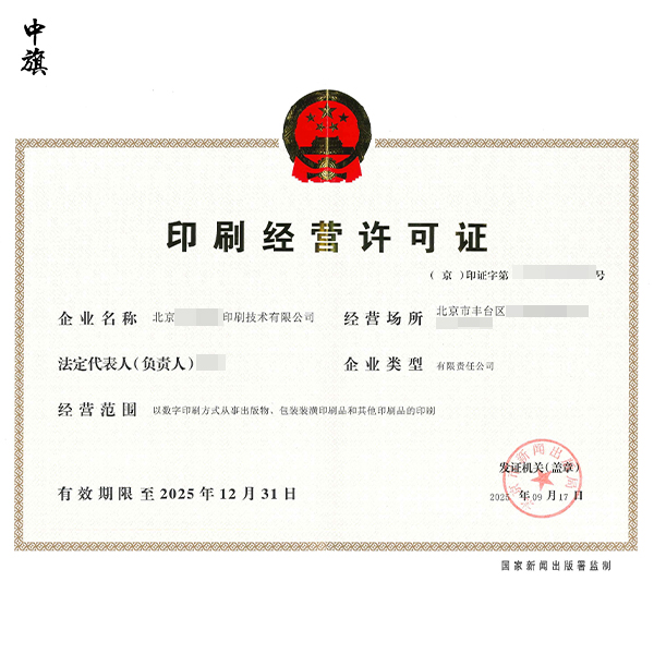 印刷經(jīng)營(yíng)許可證能開展哪些業(yè)務(wù)？