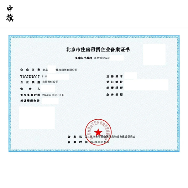 豐臺(tái)區(qū)房地產(chǎn)租賃備案人員的要求有哪些？