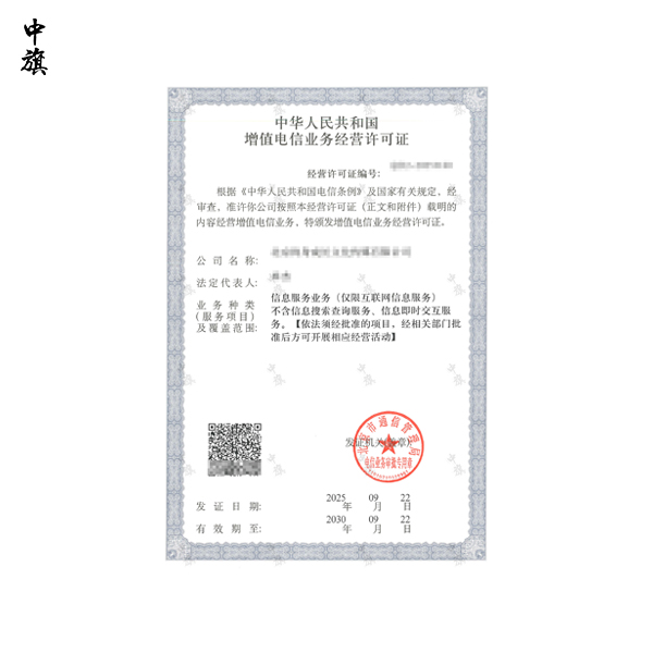 什么樣的企業(yè)需要申請(qǐng)ICP許可證？