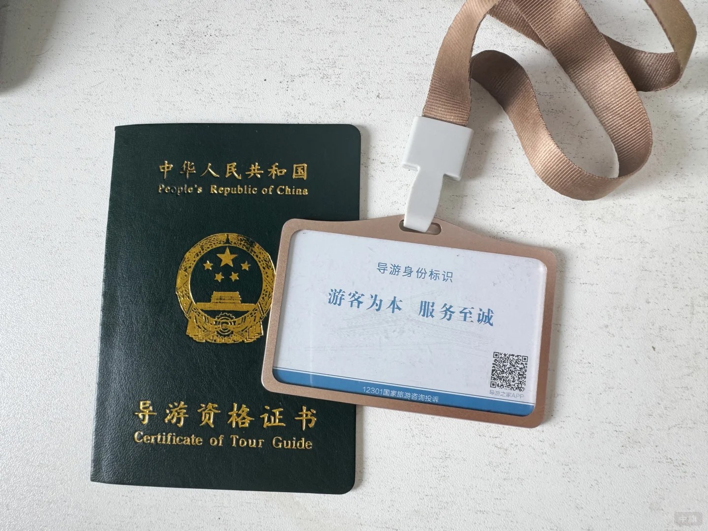導游證