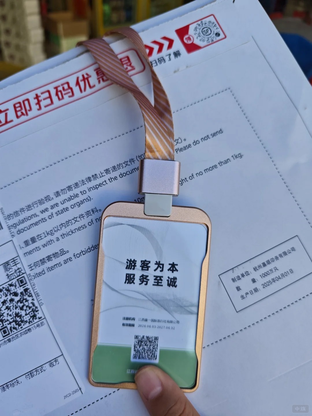 剛收到的導游證
