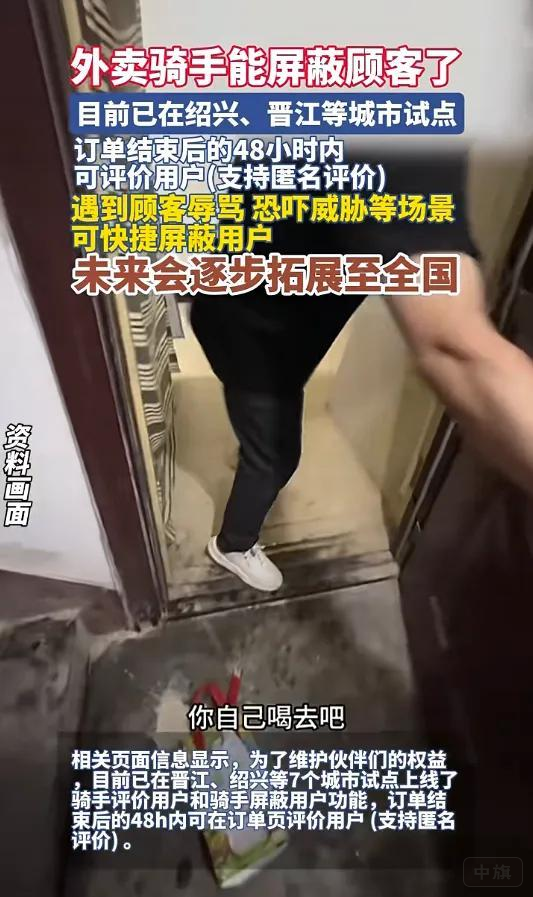 外賣(mài)騎手能屏蔽顧客了