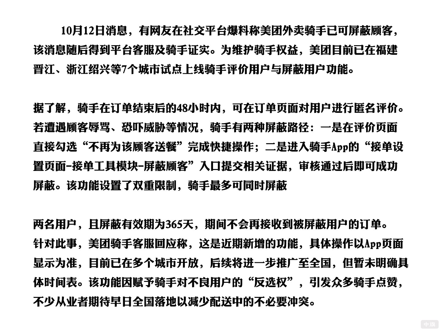10月12日消息美團(tuán)外賣(mài)騎手已可以屏蔽顧客