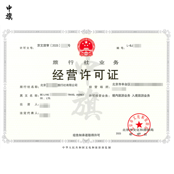 旅行社許可證怎么申請？