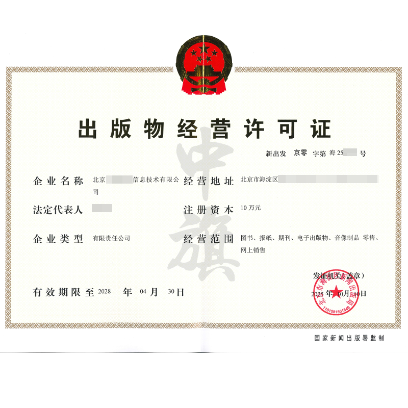 出版物經(jīng)營(yíng)許可證（2025年10月10日）