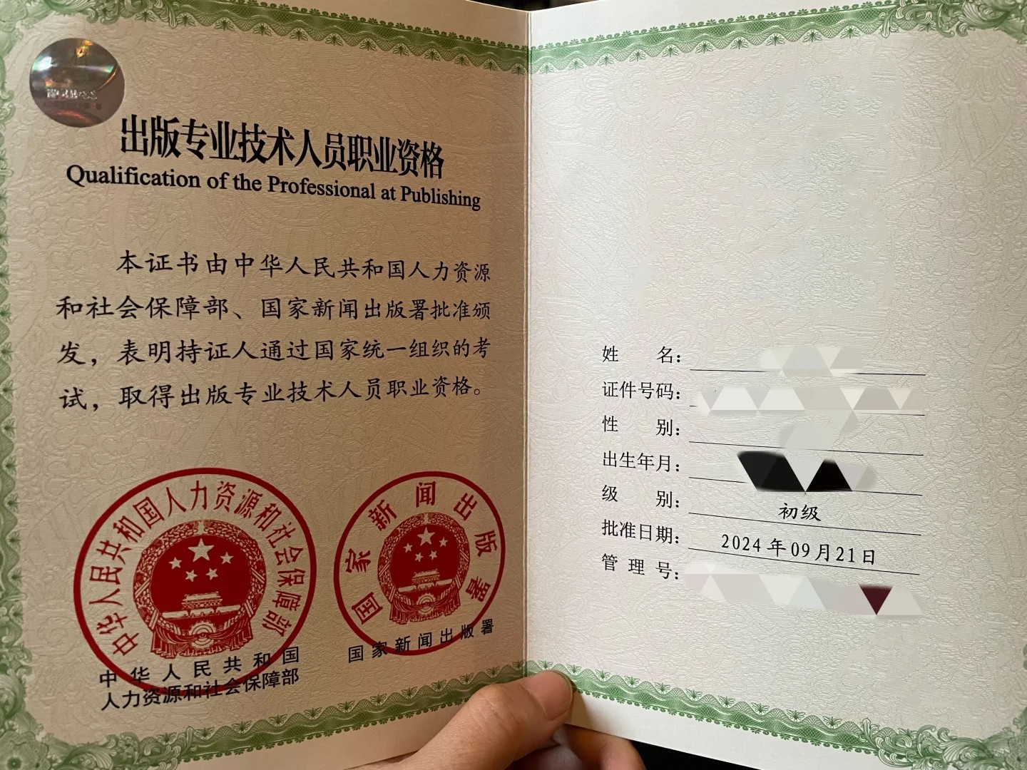 初級出版專業(yè)技術(shù)人員職業(yè)資格