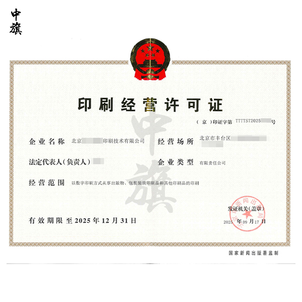 印刷經(jīng)營許可證到期怎么辦？